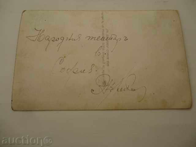 Postcard Sofia. The National Theater with price 4.00 BGN | € 2.05 Postcard Sofia. The National Theater with price 4.00 BGN | € 2.05