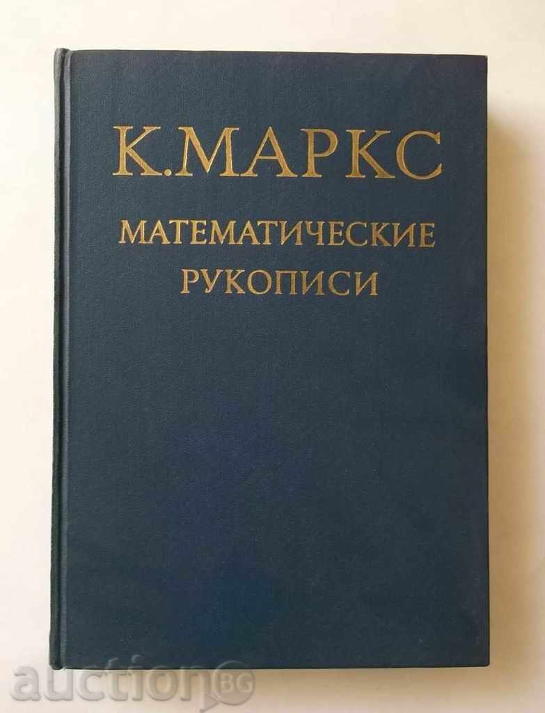 Математические рукописи - Карл Маркс 1968 г.