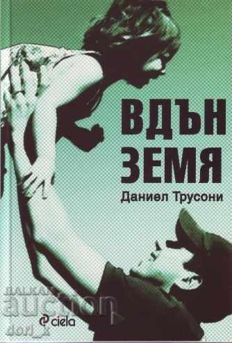 έξω από τα μάτια έξω από τα μάτια