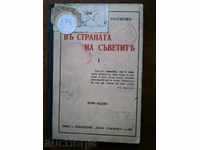«Στην χώρα των Σοβιέτ» Zlatarov