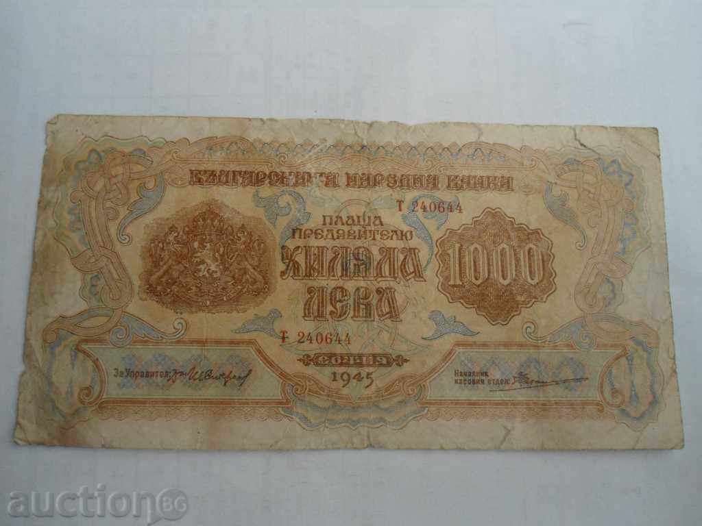 1000 ЛЕВА 1945 ГОДИНА  №1