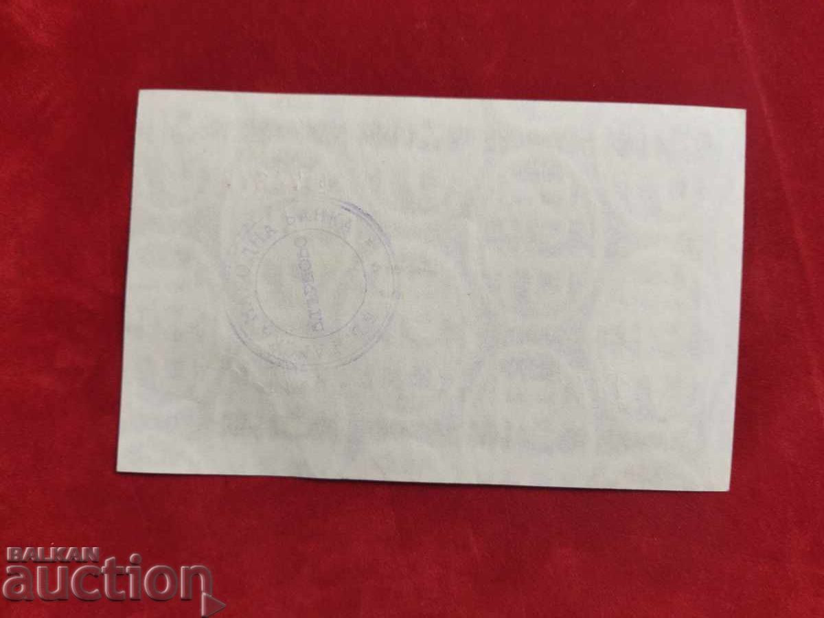 Auction Type 2 Ferdinand 1 BGN "Without hook" №62 from the BC Auction Type 2 Ferdinand 1 BGN "Without hook" №62 from the BC