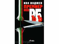 Prim-ministrul Rubble