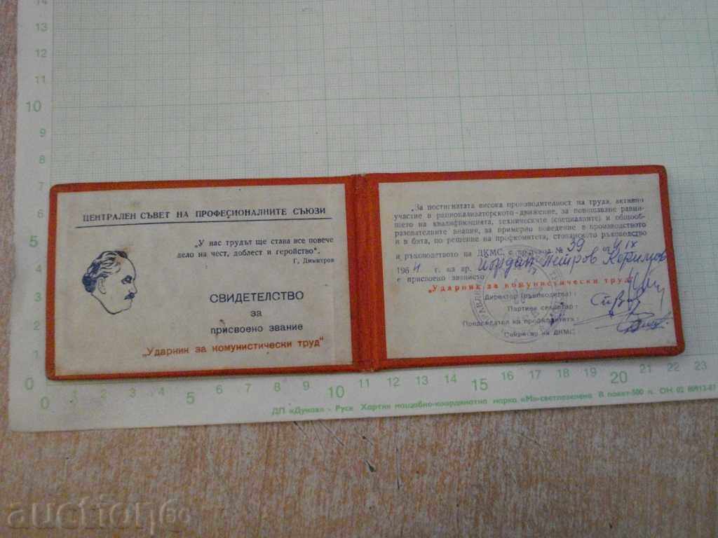 Witness for Assigned Title "Striker for Communist Labor" with price 5.00 BGN | € 2.56 Witness for Assigned Title "Striker for Communist Labor" with price 5.00 BGN | € 2.56