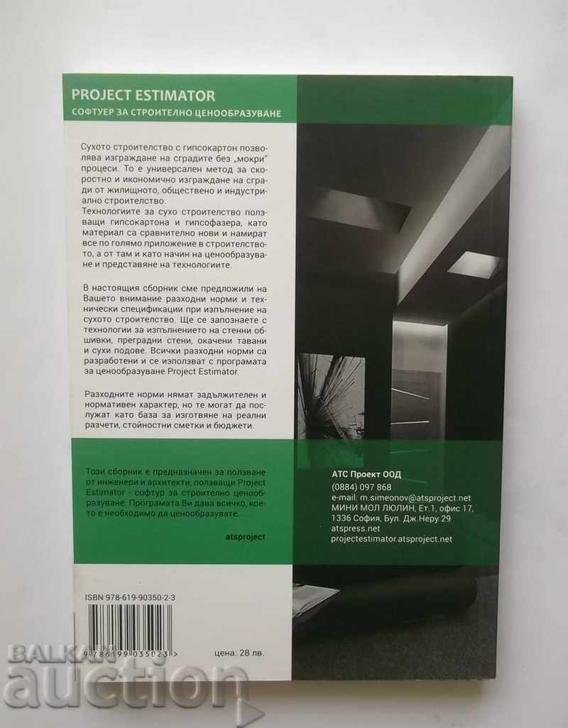 Handbook on Costs for Construction Pricing 091 with price 34.00 BGN | € 17.38 Handbook on Costs for Construction Pricing 091 with price 34.00 BGN | € 17.38