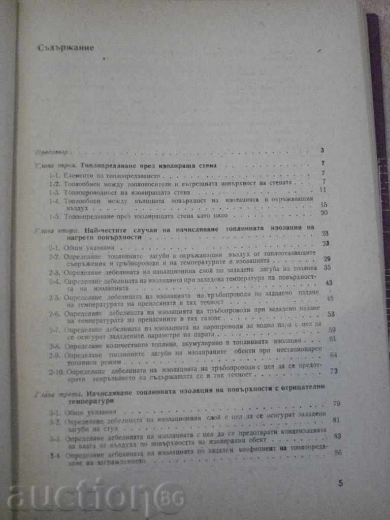 Auction Book "Thermal Insulations - Prepr.-S.Hyzhnyakov" - 184 p. Auction Book "Thermal Insulations - Prepr.-S.Hyzhnyakov" - 184 p.