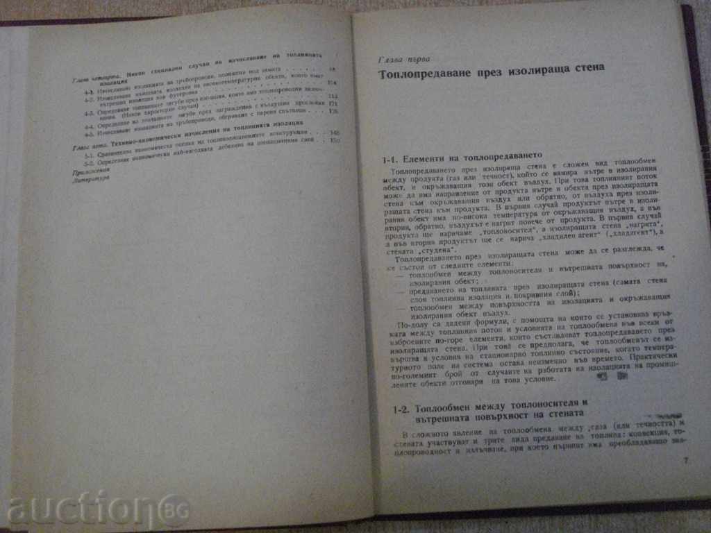 Delivery of Book "Thermal Insulations - Prepr.-S.Hyzhnyakov" - 184 p. Delivery of Book "Thermal Insulations - Prepr.-S.Hyzhnyakov" - 184 p.