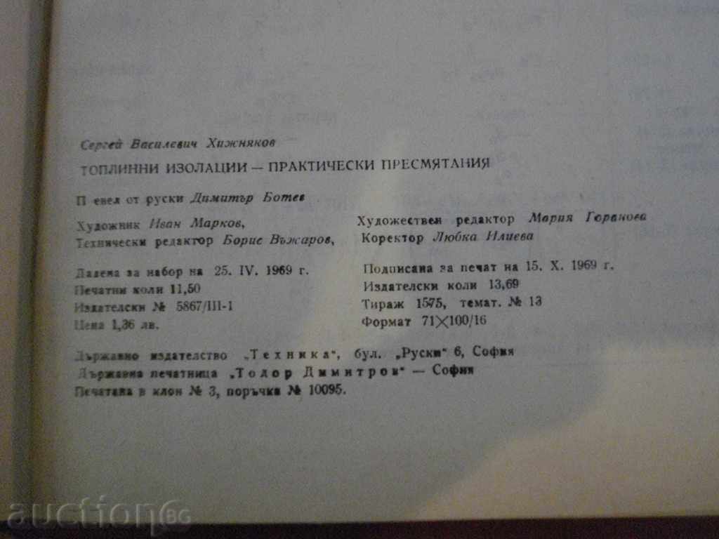 Book "Thermal Insulations - Prepr.-S.Hyzhnyakov" - 184 p. - 6 Book "Thermal Insulations - Prepr.-S.Hyzhnyakov" - 184 p. - 6