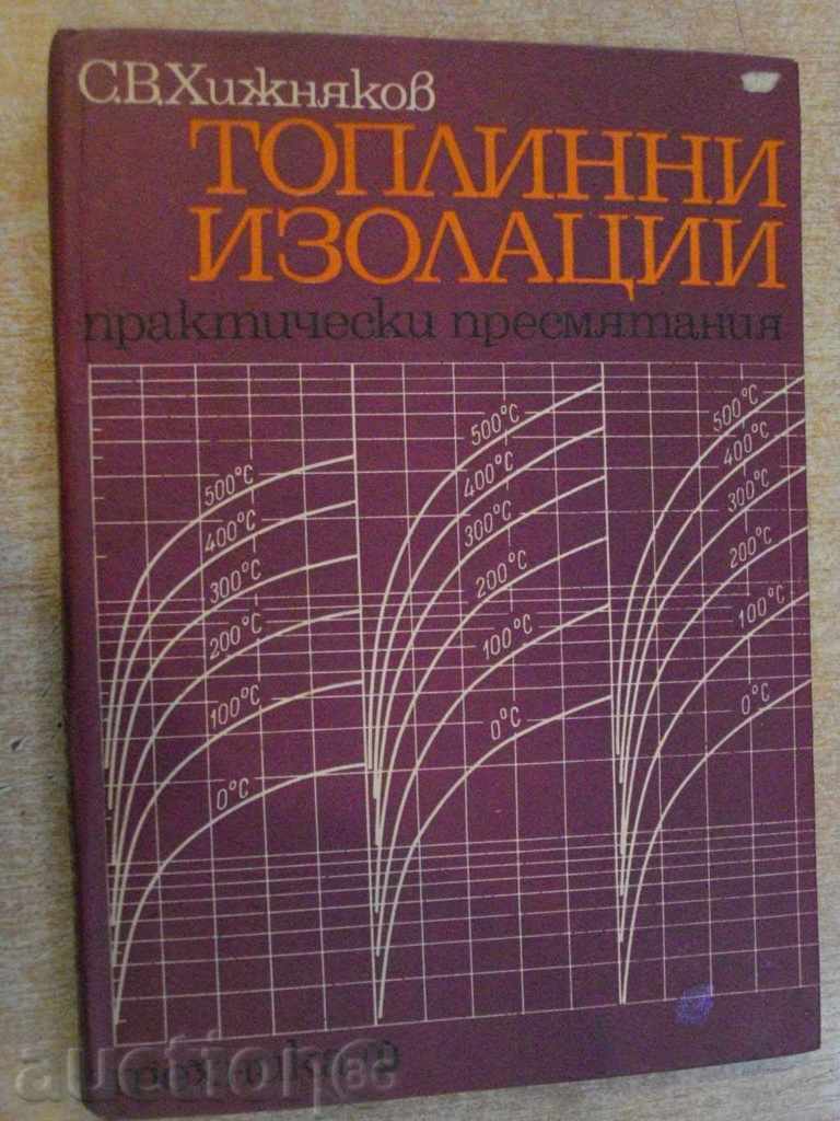 Книга "Топлинни изолации-практ.пресм.-С.Хижняков" - 184 стр.