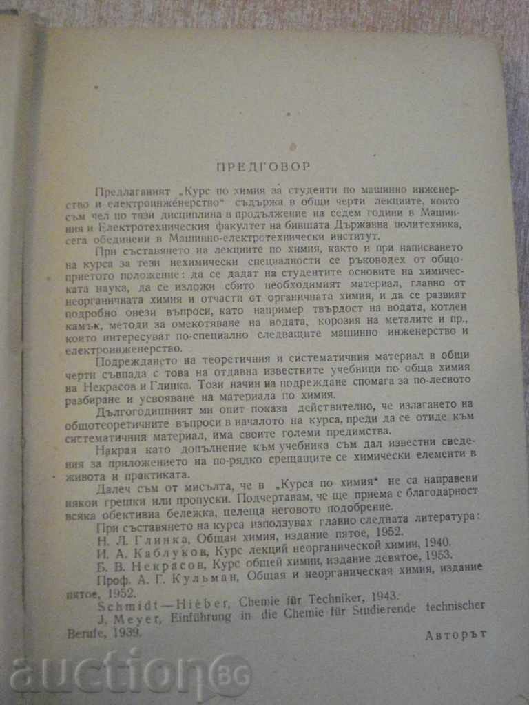 Book "Chemistry Course - Nikola Kolarov" - 384 pp. with price 20.00 BGN | € 10.23 Book "Chemistry Course - Nikola Kolarov" - 384 pp. with price 20.00 BGN | € 10.23