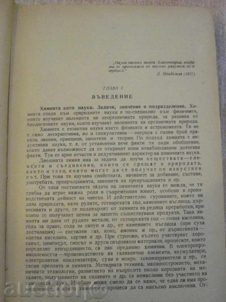 Auction Book "Chemistry Course - Nikola Kolarov" - 384 pp. Auction Book "Chemistry Course - Nikola Kolarov" - 384 pp.