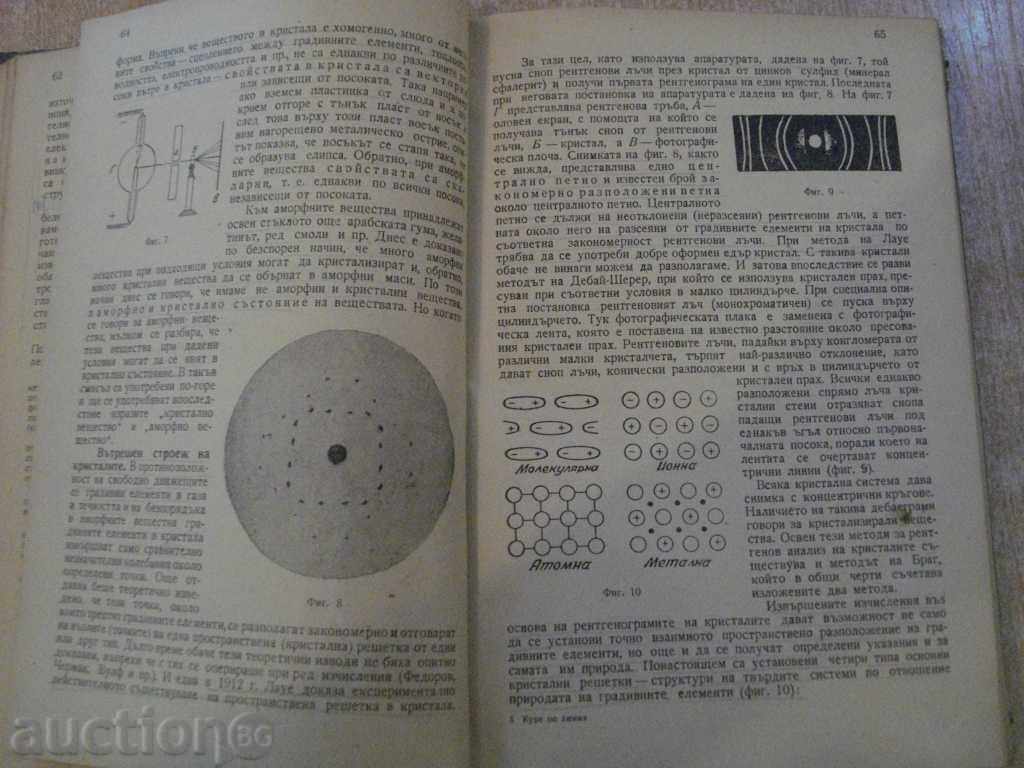 Delivery of Book "Chemistry Course - Nikola Kolarov" - 384 pp. Delivery of Book "Chemistry Course - Nikola Kolarov" - 384 pp.