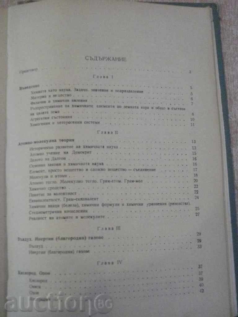 Book "Chemistry Course - Nikola Kolarov" - 384 pp. - 5 Book "Chemistry Course - Nikola Kolarov" - 384 pp. - 5