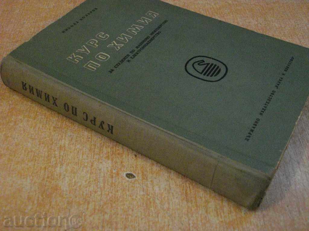 Book "Chemistry Course - Nikola Kolarov" - 384 pp. - 7 Book "Chemistry Course - Nikola Kolarov" - 384 pp. - 7