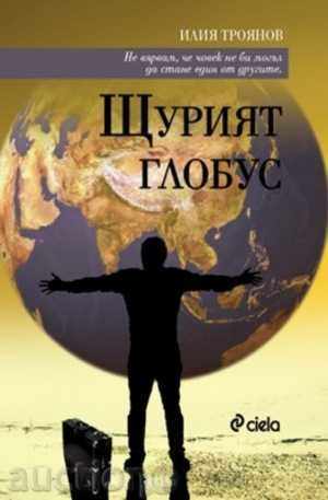 Το τρελό Globe