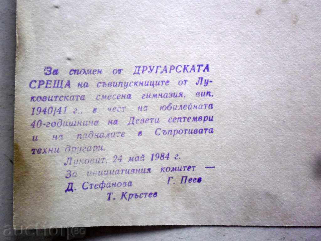 Lukovit - 24 May 1984 - 1940/41 - mixed high school with price 1.00 BGN | € 0.51 Lukovit - 24 May 1984 - 1940/41 - mixed high school with price 1.00 BGN | € 0.51