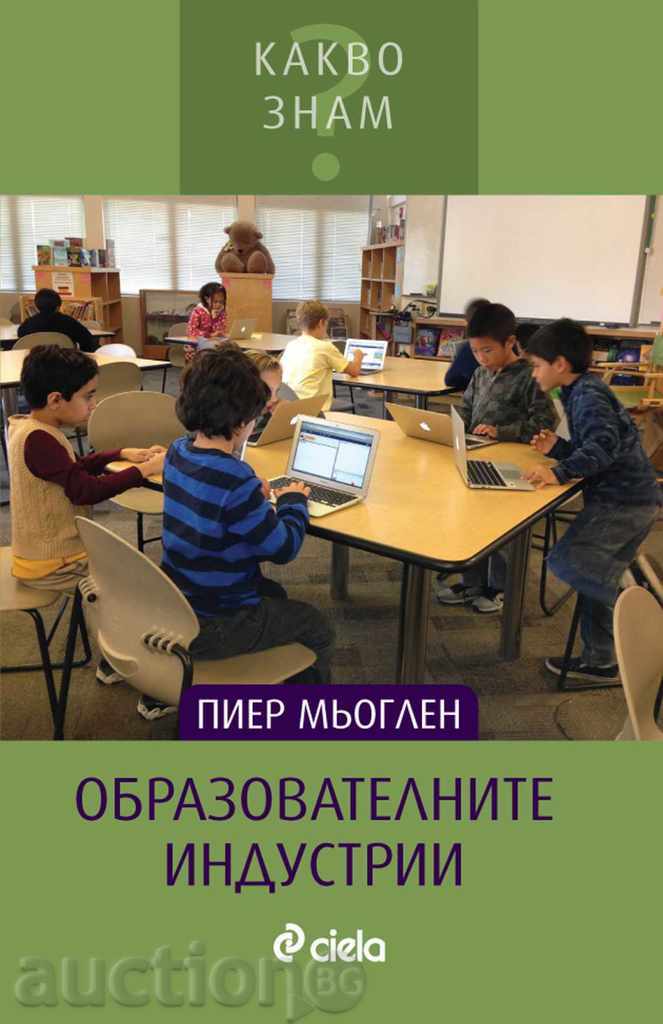 Образователните индустрии Образователните индустрии