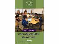 Образователните индустрии