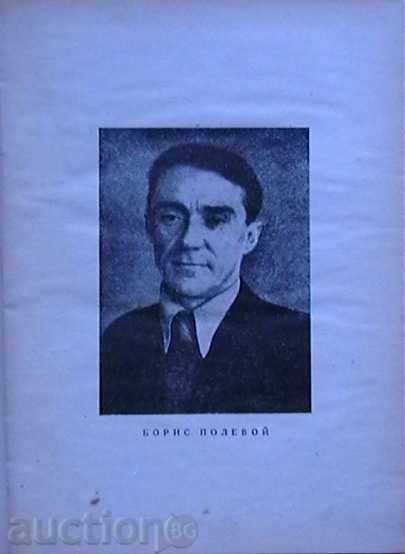 A fairy tale about the real man with price 4.00 BGN | € 2.05 A fairy tale about the real man with price 4.00 BGN | € 2.05