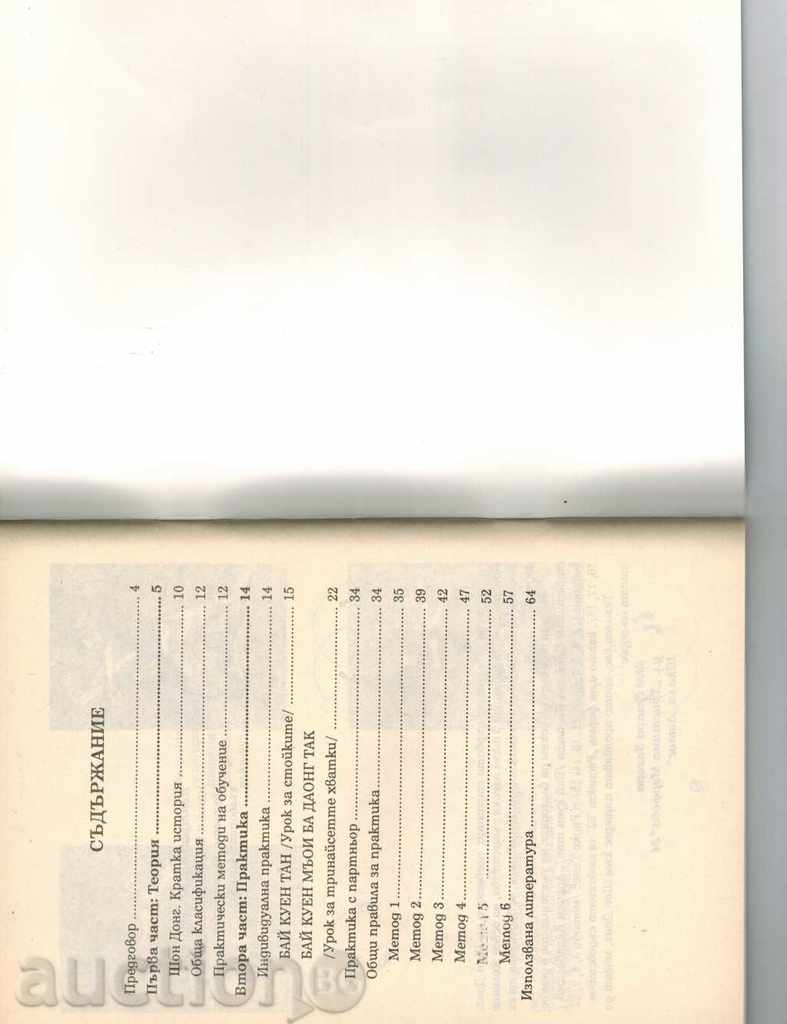 Delivery of KUNG FU 1 SHON DONG - KRASIMIR VASILEV Delivery of KUNG FU 1 SHON DONG - KRASIMIR VASILEV