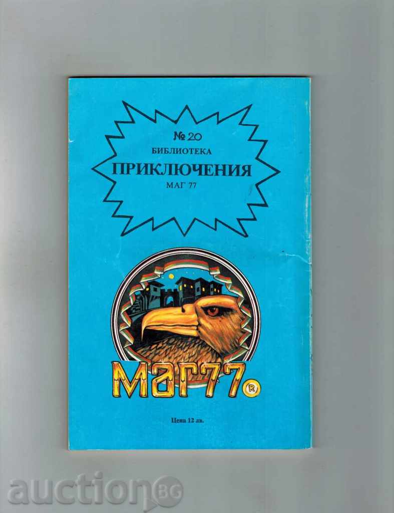 THE PIRATES GOVERNMENT - JACK LONDON with price 3.00 BGN | € 1.53 THE PIRATES GOVERNMENT - JACK LONDON with price 3.00 BGN | € 1.53