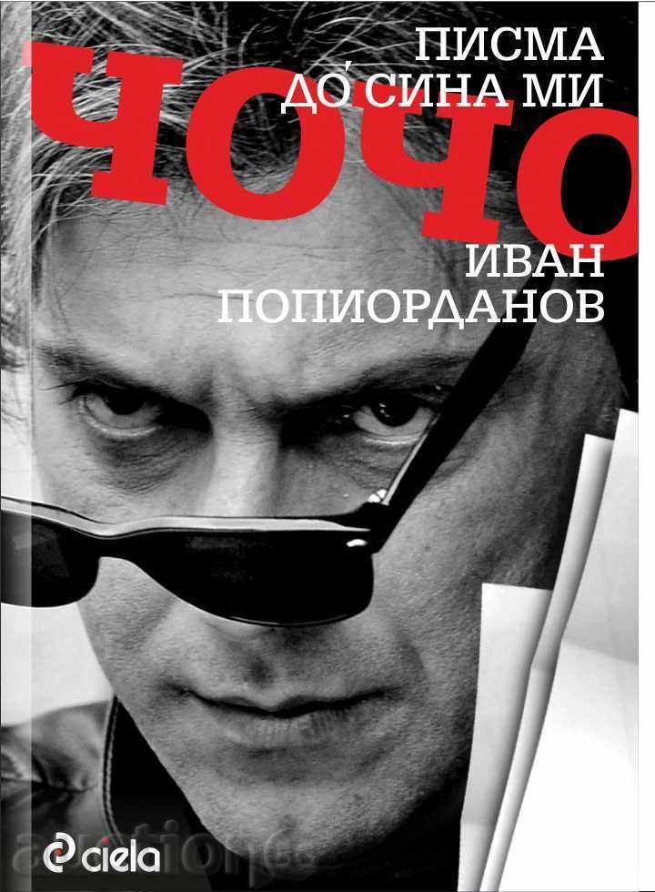 Γράμματα στο γιο μου Τσότσο Γράμματα στο γιο μου Τσότσο