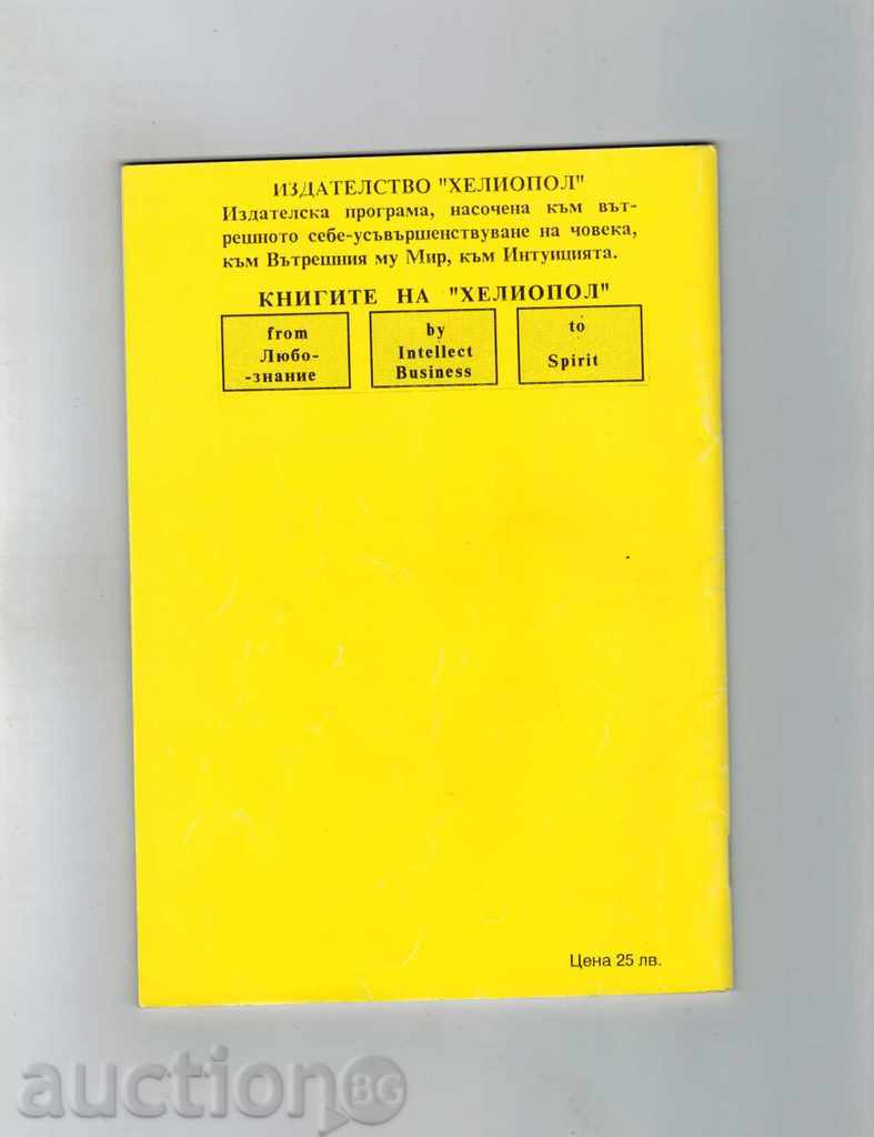 AYKIDO - MORIHEY UESHIBA'S ASSEMBLY AND MESSAGE with price 5.00 BGN | € 2.56 AYKIDO - MORIHEY UESHIBA'S ASSEMBLY AND MESSAGE with price 5.00 BGN | € 2.56