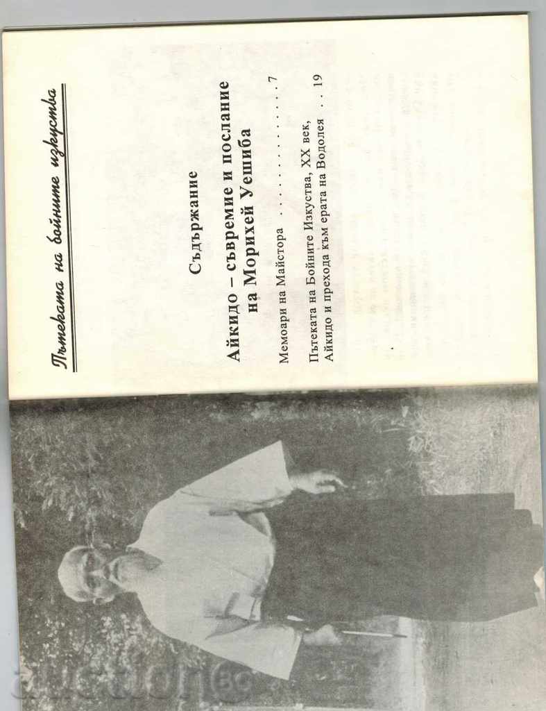 Auction AYKIDO - MORIHEY UESHIBA'S ASSEMBLY AND MESSAGE Auction AYKIDO - MORIHEY UESHIBA'S ASSEMBLY AND MESSAGE