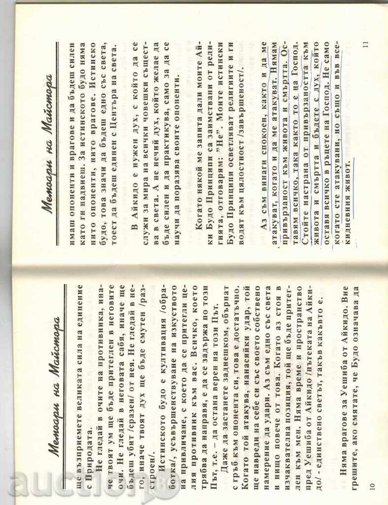 Delivery of AYKIDO - MORIHEY UESHIBA'S ASSEMBLY AND MESSAGE Delivery of AYKIDO - MORIHEY UESHIBA'S ASSEMBLY AND MESSAGE