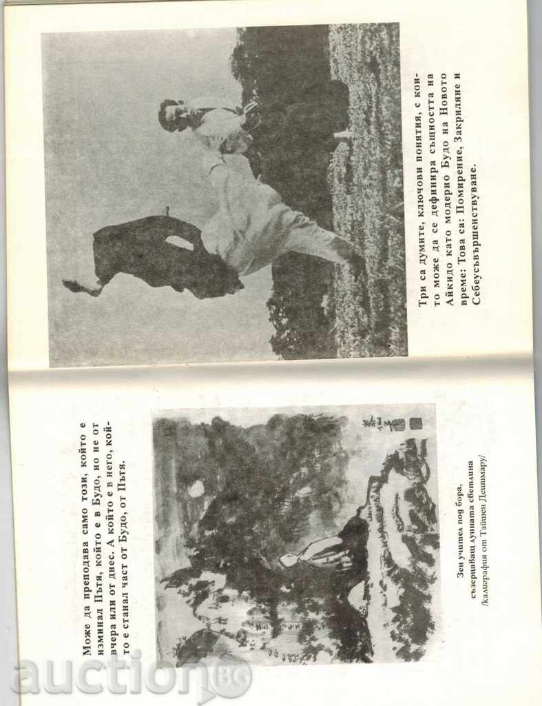 AYKIDO - MORIHEY UESHIBA'S ASSEMBLY AND MESSAGE - 5 AYKIDO - MORIHEY UESHIBA'S ASSEMBLY AND MESSAGE - 5