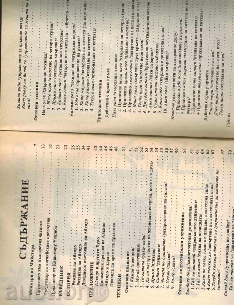 Auction AIKIDO - KISHOMARU UESHIBA Auction AIKIDO - KISHOMARU UESHIBA