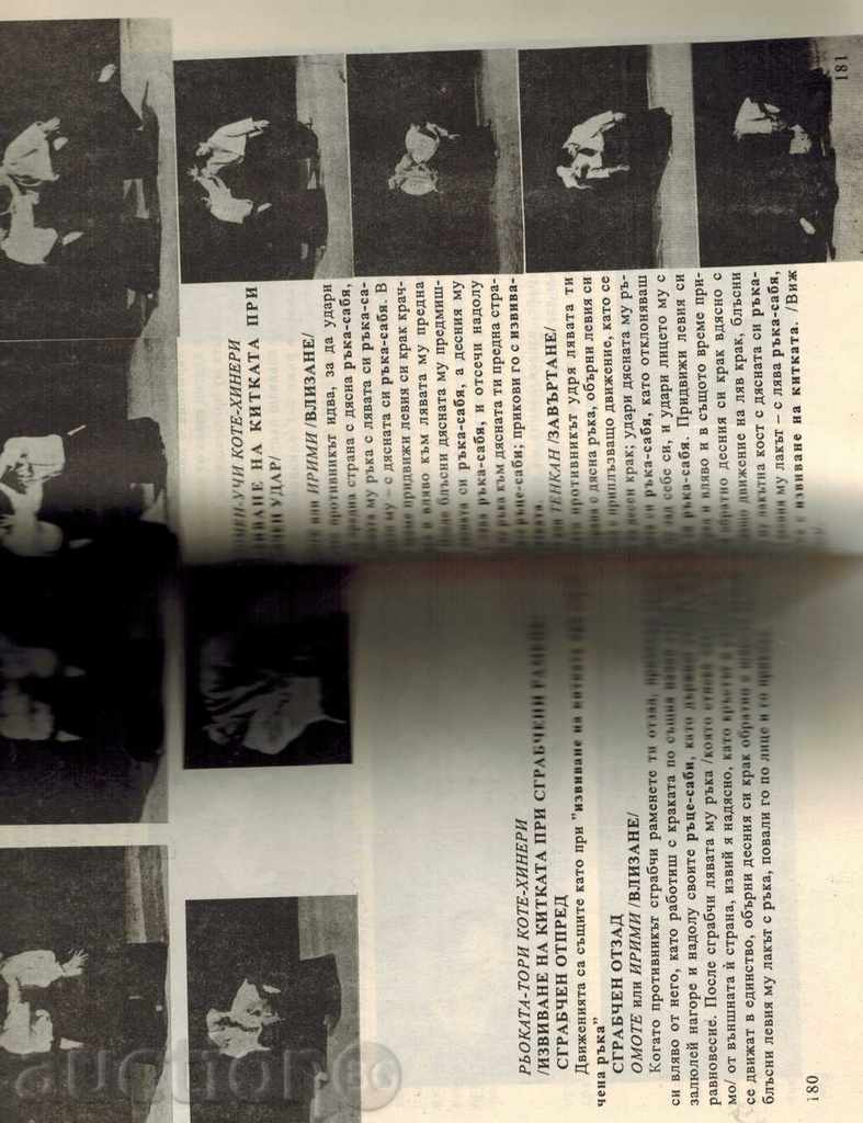 Delivery of AIKIDO - KISHOMARU UESHIBA Delivery of AIKIDO - KISHOMARU UESHIBA