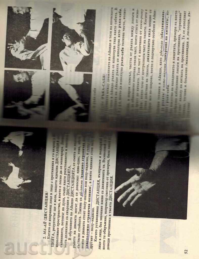 AIKIDO - KISHOMARU UESHIBA - 5 AIKIDO - KISHOMARU UESHIBA - 5