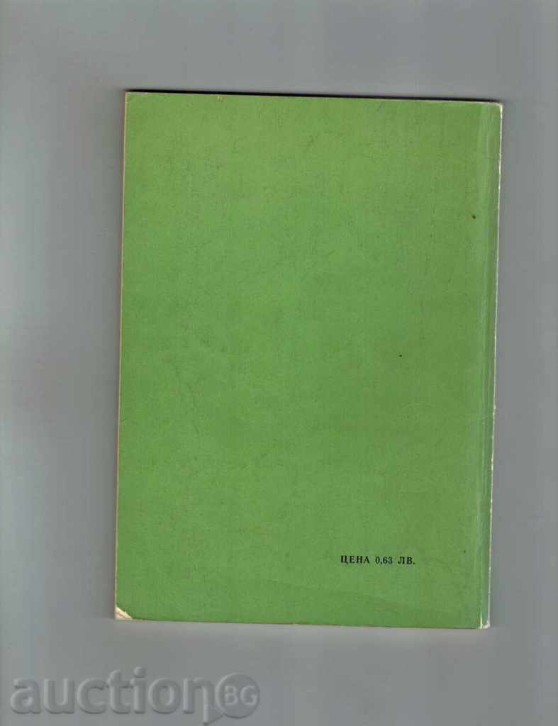 PHYSICAL CULTURE IN DOMESTIC CONDITIONS - D. DAVIDOV with price 4.00 BGN | € 2.05 PHYSICAL CULTURE IN DOMESTIC CONDITIONS - D. DAVIDOV with price 4.00 BGN | € 2.05