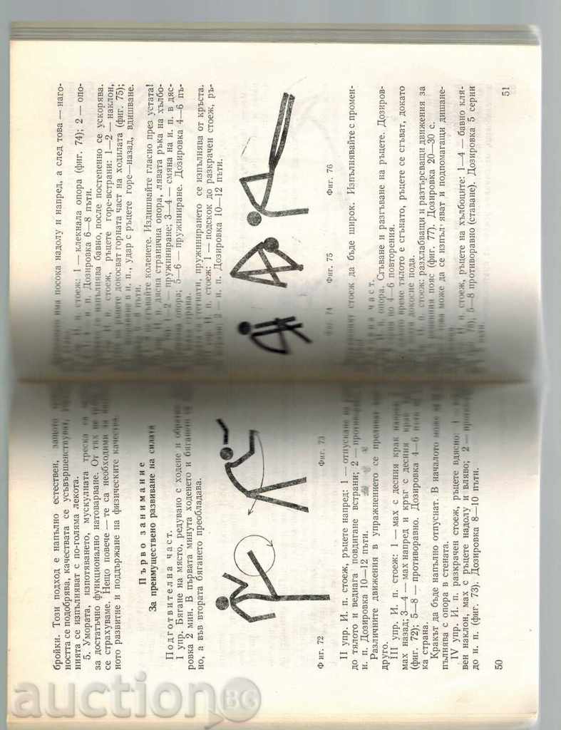 Auction PHYSICAL CULTURE IN DOMESTIC CONDITIONS - D. DAVIDOV Auction PHYSICAL CULTURE IN DOMESTIC CONDITIONS - D. DAVIDOV