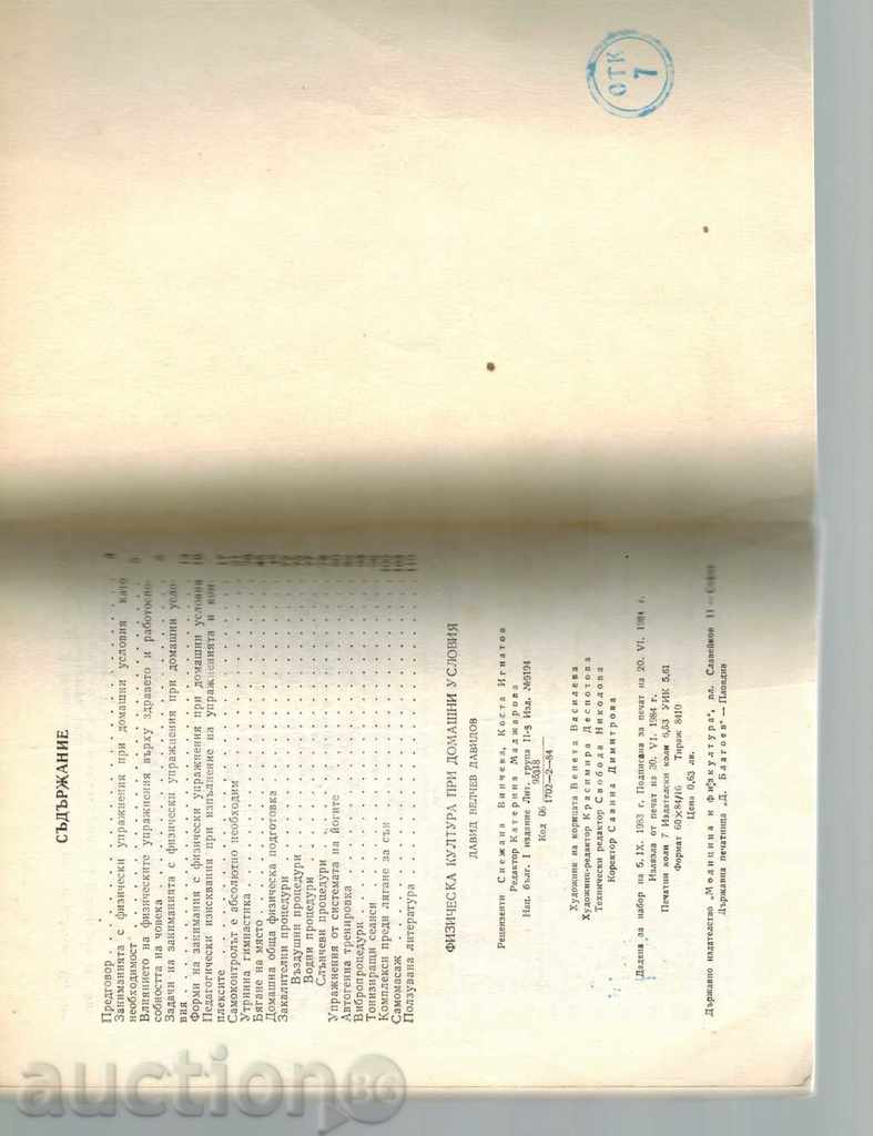 Delivery of PHYSICAL CULTURE IN DOMESTIC CONDITIONS - D. DAVIDOV Delivery of PHYSICAL CULTURE IN DOMESTIC CONDITIONS - D. DAVIDOV