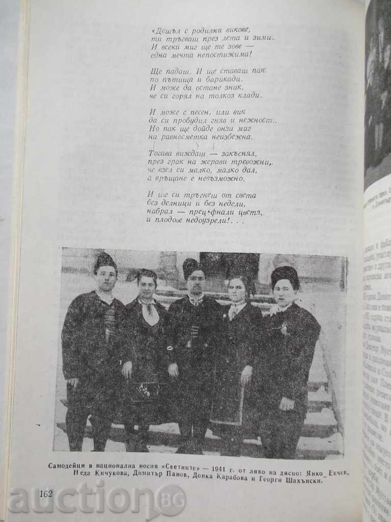 Auction Musical figures and amateurs from the Ugarchin region Tsacho Shoykov Auction Musical figures and amateurs from the Ugarchin region Tsacho Shoykov