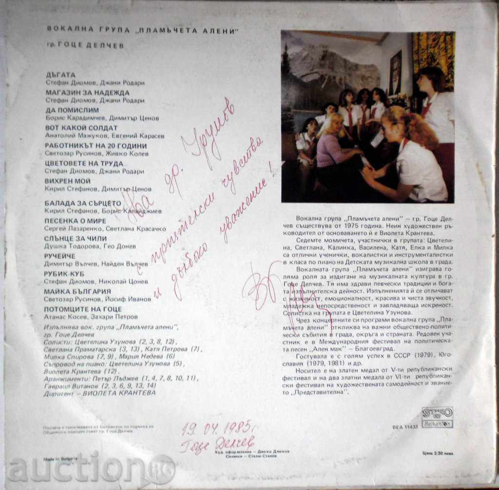 ALENI'S VOCAL GROUPS - WEA -11443 with price 94.99 BGN | € 48.57 ALENI'S VOCAL GROUPS - WEA -11443 with price 94.99 BGN | € 48.57