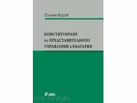 Ίδρυση του γραφείου αντιπροσωπείας στη Βουλγαρία