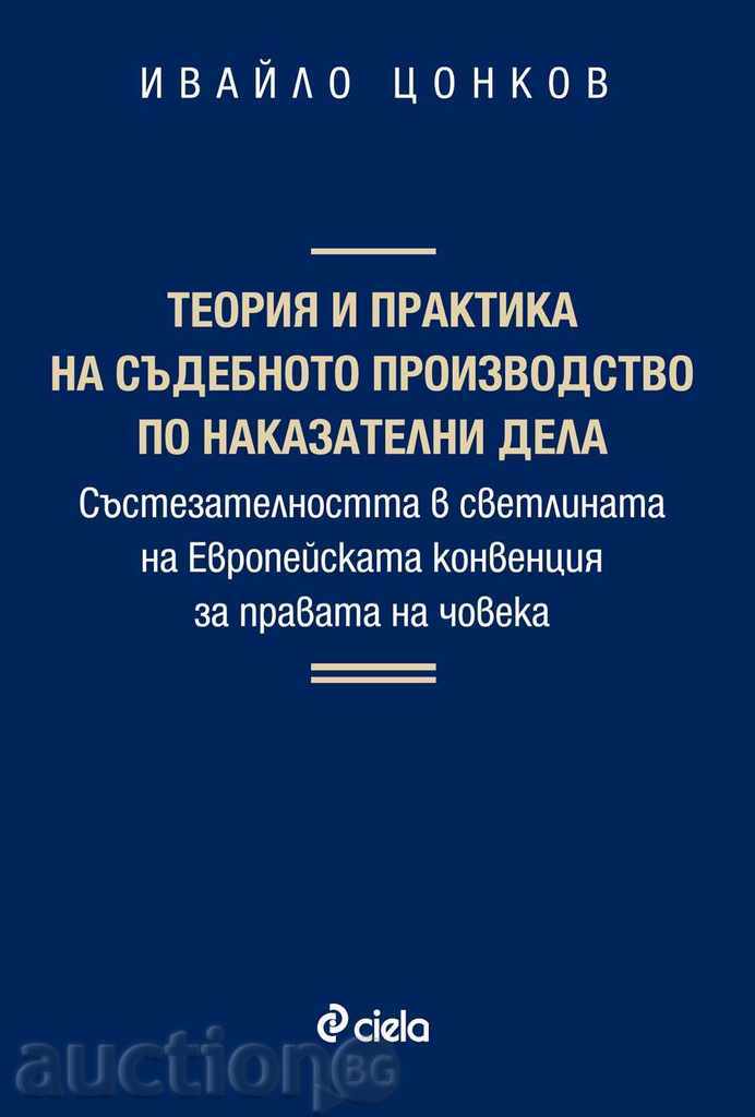 Θεωρία και πράξη της δικαστικής Κατασκ. σε ποινικές υποθέσεις