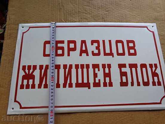 Enamel social plate, plate with price 99.00 BGN | € 50.62 Enamel social plate, plate with price 99.00 BGN | € 50.62