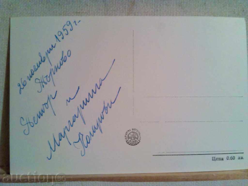 PK-Turnovo. View of the town with Yantra River with price 3.00 BGN | € 1.53