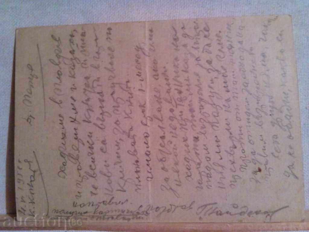 POSTAL CARD with price 2.00 BGN | € 1.02 POSTAL CARD with price 2.00 BGN | € 1.02