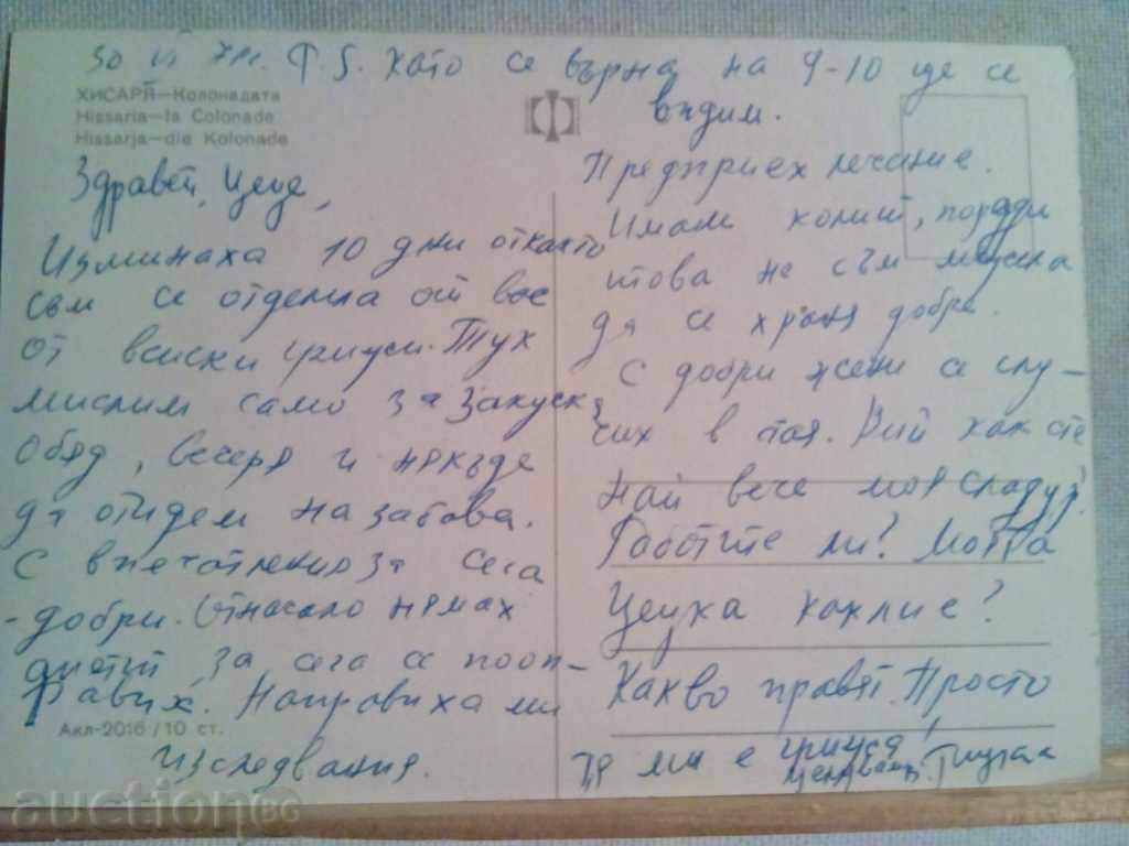 PK-Χισάρια -Kolonadata με τιμή 2.00 BGN | € 1.02 PK-Χισάρια -Kolonadata με τιμή 2.00 BGN | € 1.02