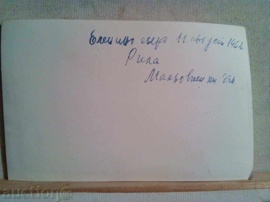 Παλαιά μετοχή φωτο-Elenino λίμνη Ρίλα Malyovishki-1962. με τιμή 3.00 BGN | € 1.53