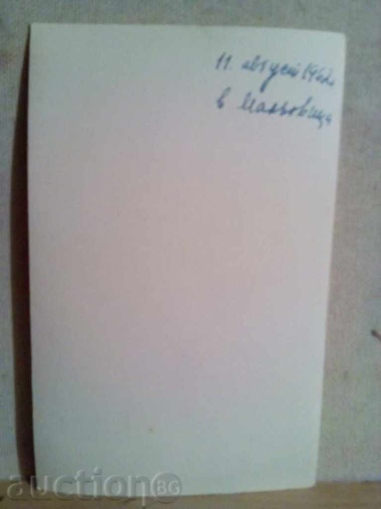 Παλιά φωτογραφία-v.Malyovitsa-1962. με τιμή 3.00 BGN | € 1.53 Παλιά φωτογραφία-v.Malyovitsa-1962. με τιμή 3.00 BGN | € 1.53