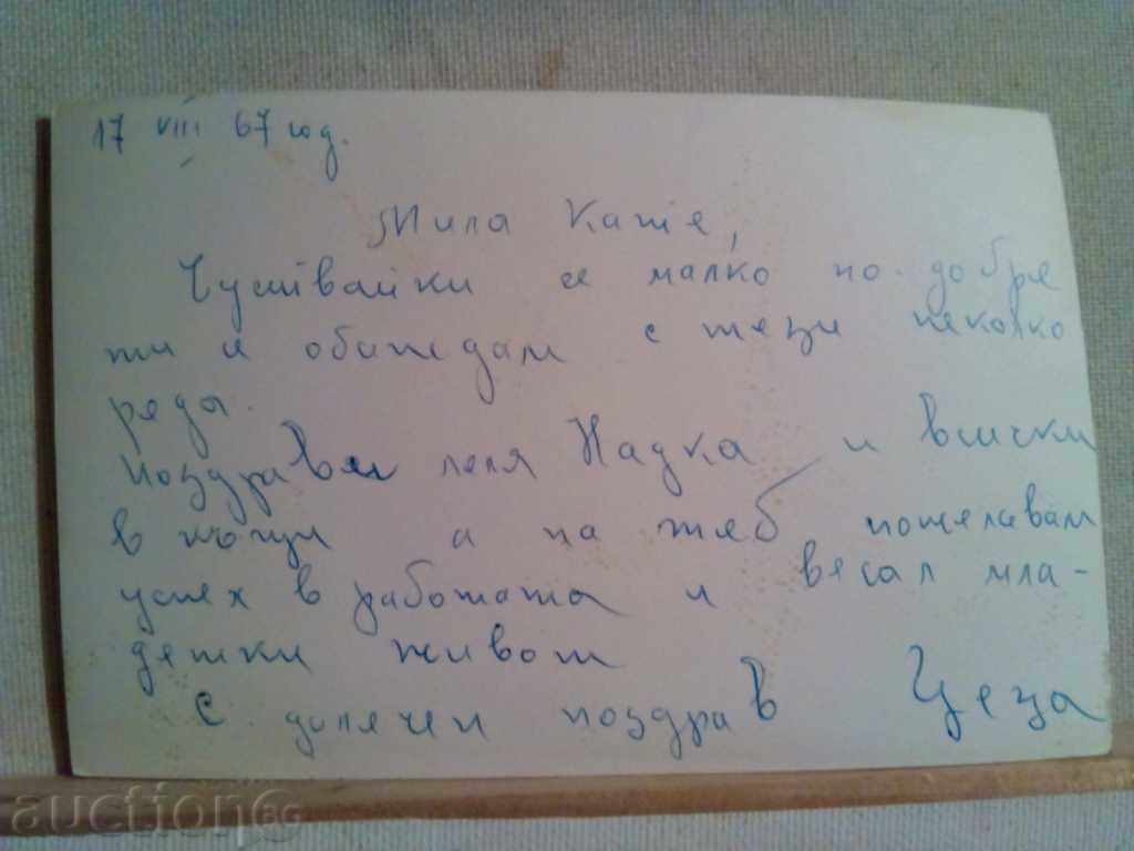 Παλιά φωτογραφία-Χάσκοβο min.bani-1967. με τιμή 3.00 BGN | € 1.53
