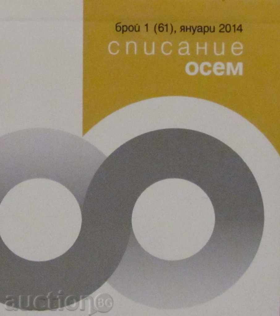 EASTERN JOURNAL - NUMBER 1, 2014 with price 3.00 BGN | € 1.53 EASTERN JOURNAL - NUMBER 1, 2014 with price 3.00 BGN | € 1.53