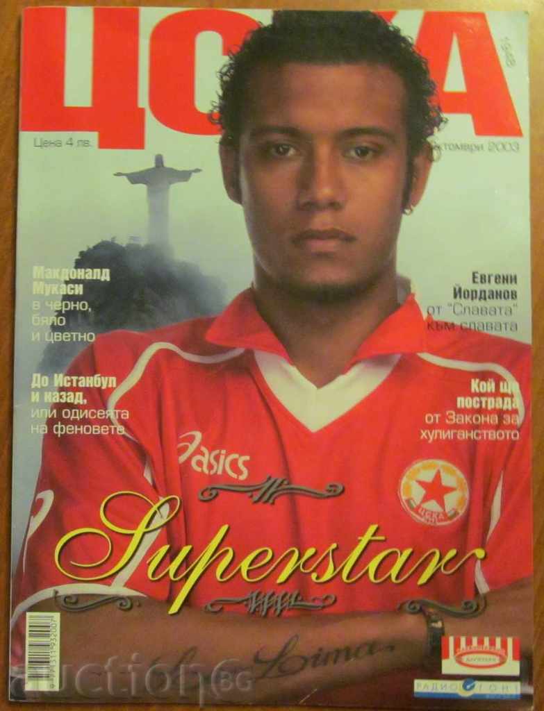 CSKA JOURNAL - ISSUE 18, 2003