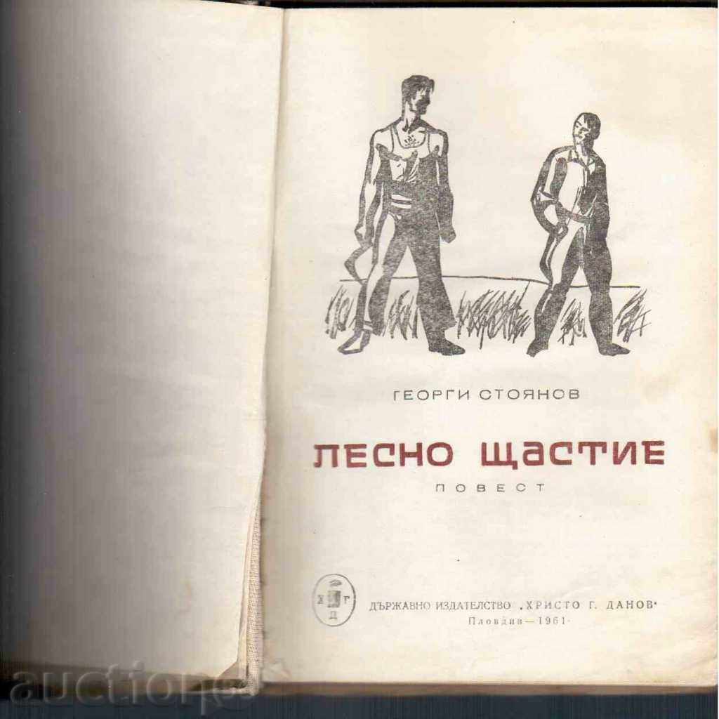 EASY STARTING - Georgi Stoyanov with price 2.00 BGN | € 1.02 EASY STARTING - Georgi Stoyanov with price 2.00 BGN | € 1.02